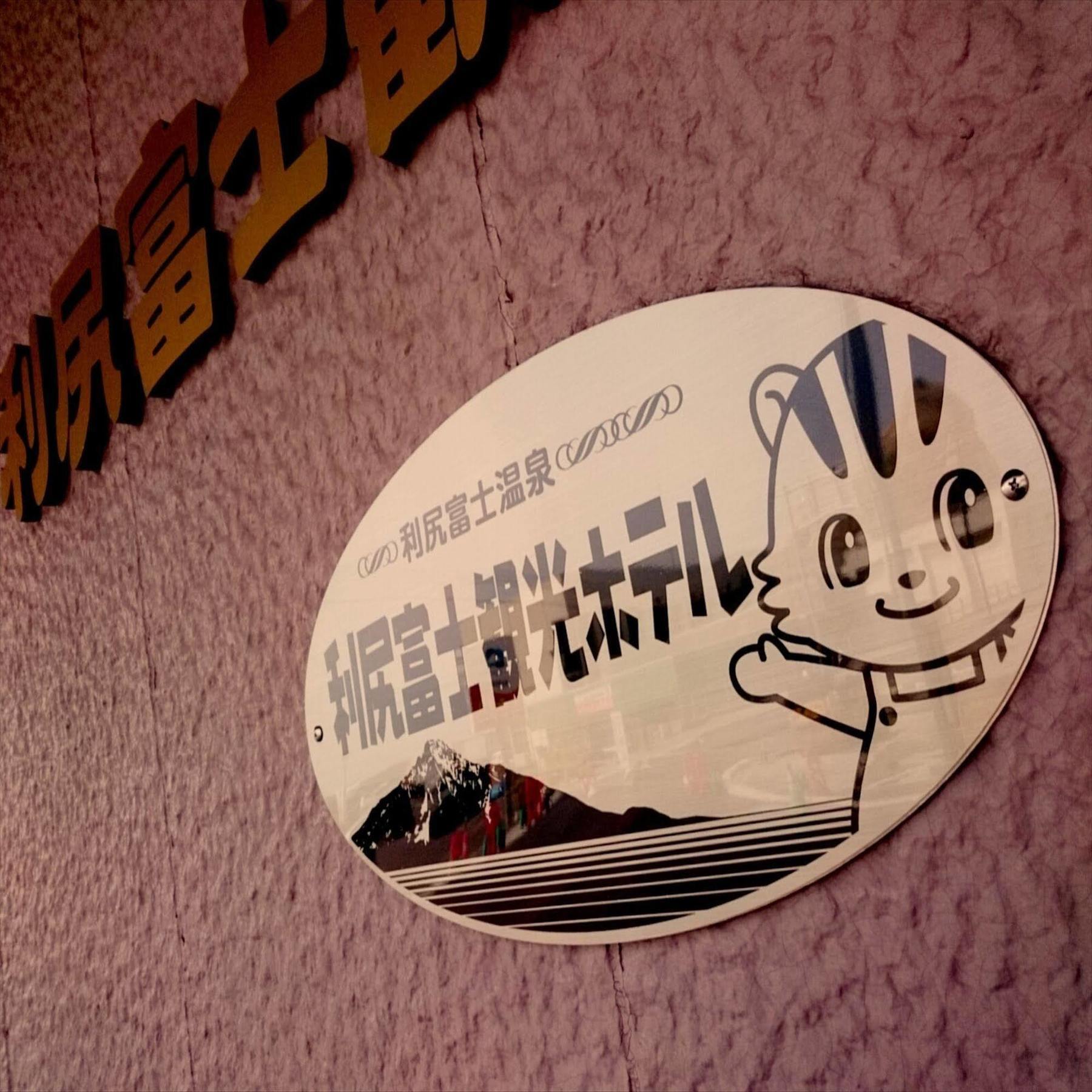Rishiri Fuji Kanko Hotel Екстериор снимка